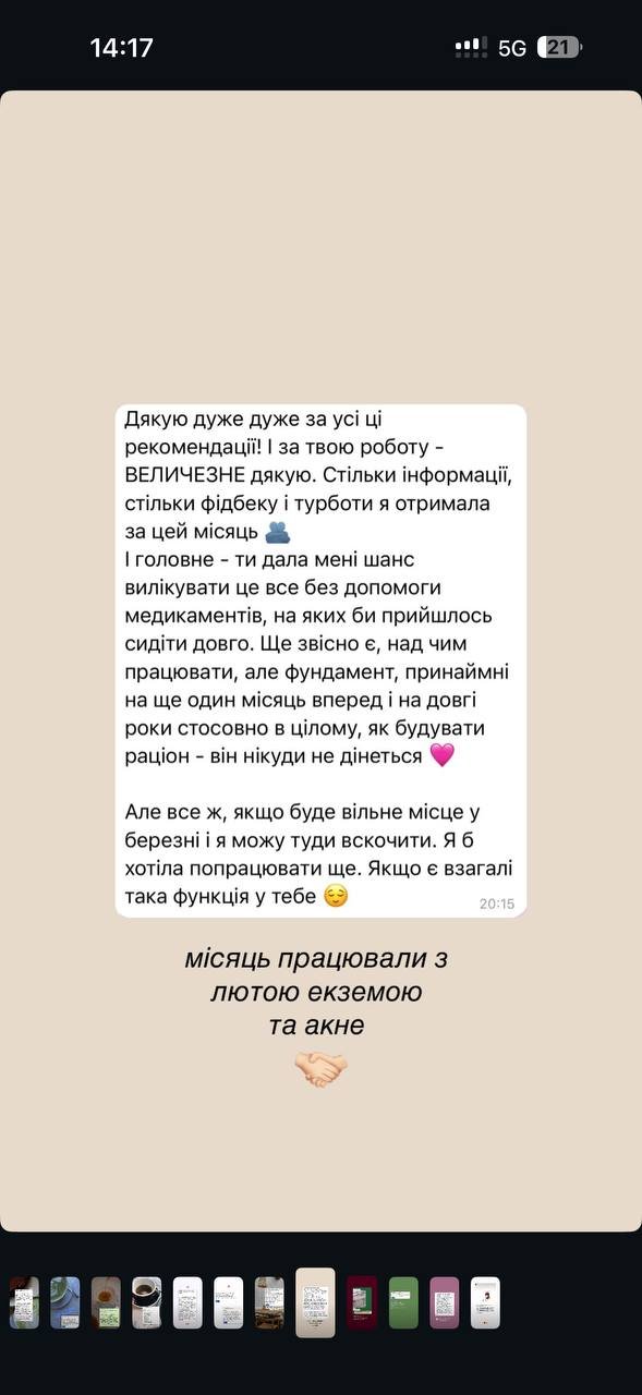 Скріншот подяки клієнтки за місяць роботи
