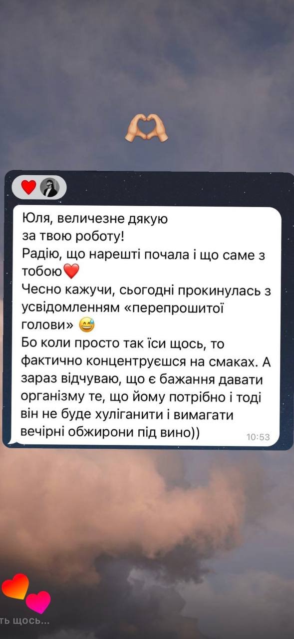 Скріншот подяки клієнтки за роботу