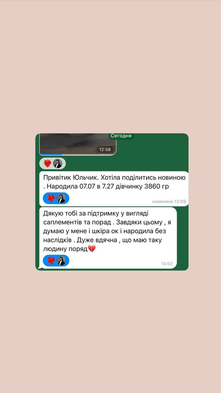 Відгук клієнтки Юлії